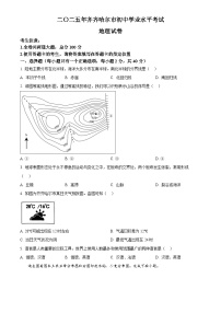 2025年黑龙江省齐齐哈尔市初中学业水平考试中考（会考）地理试卷(真题+答案)