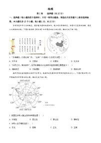 2025年山西省初中学业水平考试中考（会考）地理试卷(真题+答案)