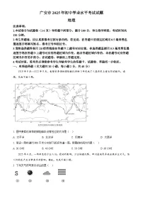 2025年四川省广安市初中学业水平考试中考（会考）地理试卷(真题+答案)