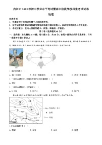 2025年四川省内江市初中学业水平考试中考（会考）地理试卷(真题+答案)