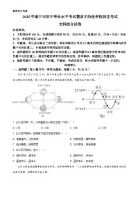 2025年四川省遂宁市初中学业水平考试中考（会考）地理试卷(真题+答案)