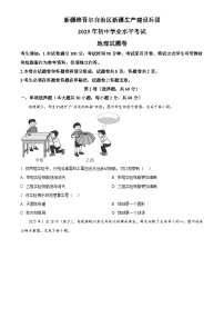 2025年新疆维吾尔自治区新疆生产建设兵团初中学业水平考试中考（会考）地理试卷(真题+答案)