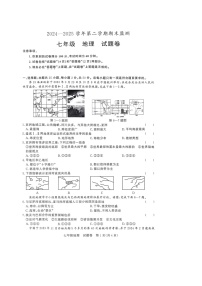 【7地RJ期末】安徽省滁州市凤阳县2024-2025学年七年级下学期期末地理试卷