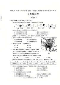 【7地RJ期末】安徽省芜湖市南陵县2024-2025学年七年级下学期期末地理试卷
