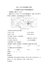 2024-2025学年河北省石家庄市长安区七年级下学期期中地理地理试卷（解析版）