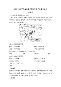 2024-2025学年广西壮族自治区南宁市青秀区七年级下学期期中地理地理试卷（解析版）