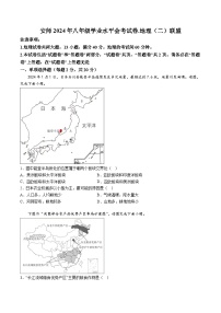 【8地二模  初二会考】2024年安徽省安师联盟中考二模考试地理试题（含解析）