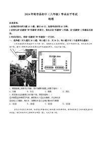 【8地二模  初二会考】2024年安徽省亳州市利辛县中考二模地理试题（含解析）