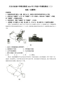 【8地二模  初二会考】2024年安徽省滁州市天长市实验中学教育集团中考二模地理试题
