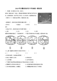 【8地一模 初二会考】2024年安徽省池州市中考一模地理试卷