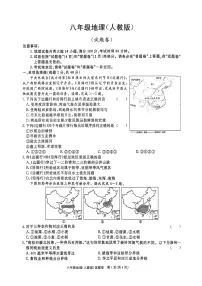 【8地一模 初二会考】安徽省蚌埠市2024-2025学年八年级下学期第一次月考地理试卷
