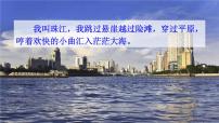 初中地理人教版（2024）八年级上册（2024）第三节 河流与湖泊说课课件ppt