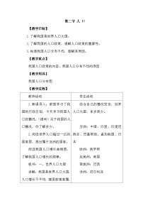 人教版（2024）八年级上册（2024）第二节 人口教案及反思