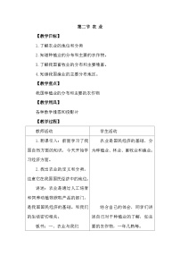人教版（2024）八年级上册（2024）第四章 中国的经济发展第一节 农业教案设计