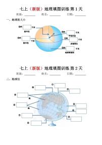 七上（新版）期末专项练习地理填图训练小纸条
