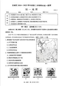 2025北京东城初一（下）期末地理试卷 无答案