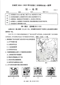 2025北京东城初一（下）期末地理试卷 无答案