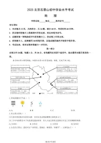 2025北京石景山初中学业水平考试地理试卷 有答案