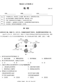 2025北京海淀初一（下）期末地理试卷 无答案