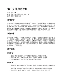 人教版（2024）七年级上册(2024)多样的文化教学设计