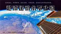 初中地理仁爱科普版（2024）七年级上册（2024）地球仪精品作业课件ppt