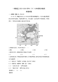 2023-2024学年湖北省十堰市七年级下学期期末地理地理试卷（解析版）