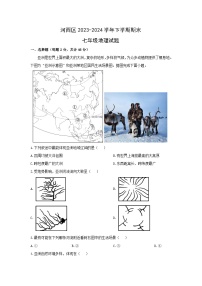 2023-2024学年天津市河西区七年级下学期期末地理地理试卷（解析版）