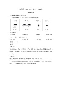 2024年贵州省贵阳市中考二模[中考模拟]地理地理试卷（解析版）