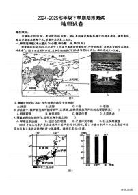 2025年哈尔滨市南岗区七年级（下）期末地理试题及答案
