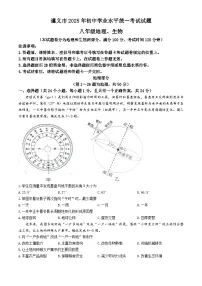 2025年贵州省遵义市中考地理试题(无答案)
