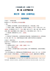 人教版（2024）八年级上册（2024）第三节 民族精品课后复习题
