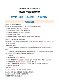 人教版（2024）八年级上册（2024）第二章 中国的自然环境第一节 地形精品第二课时课后作业题