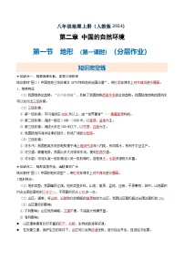 人教版（2024）八年级上册（2024）第一节 地形精品第一课时精练