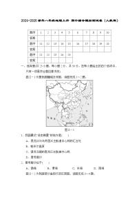 2024-2025学年八年级地理上册 期中综合模拟测试卷（人教版）