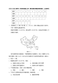 2024-2025学年八年级地理上册 期末综合模拟测试卷（人教版）