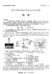 2025年山东省临沂市中考地理试题含标答
