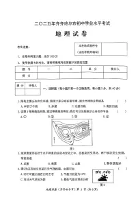 2025年黑龙江省齐齐哈尔市中考地理试题含标答