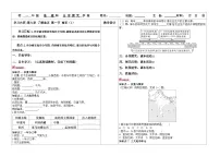 湘教版(2024)七年级下册(2024)南亚学案