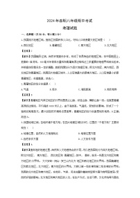 2023-2024学年重庆市酉阳土家族苗族自治县八年级下学期期中考试地理 地理试卷（解析版）