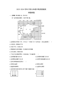 2023-2024学年重庆市渝北区七年级下学期期中地理地理试卷（解析版）