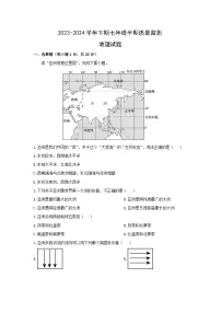 2023-2024学年重庆市渝北区七年级下学期期中地理地理试卷(解析版)