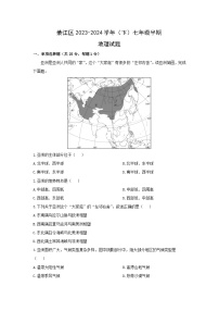 2023-2024学年重庆市綦江区七年级下学期期中地理地理试卷（解析版）