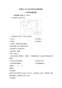 2023-2024学年重庆市丰都县七年级下学期期中学业质量监测地理地理试卷（解析版）
