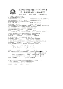 【8地XJ期中】安徽省宣城市皖东南初中四校联盟2024-2025学年八年级上学期期中地理试卷