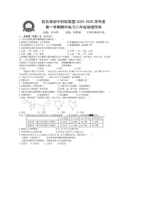 【8地XJ期中】安徽省宣城市皖东南初中四校联盟2024-2025学年八年级上学期期中地理试卷