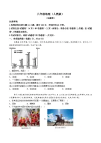 【8地RJ第三次月考】安徽省蚌埠市2024-2025学年八年级上学期第三次月考地理试题(含解析)