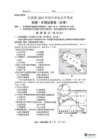 2025年江西省中考地理真题含标答