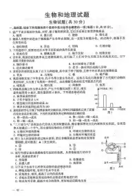 2025年江苏省连云港市八年级中考生物地理真题及答案