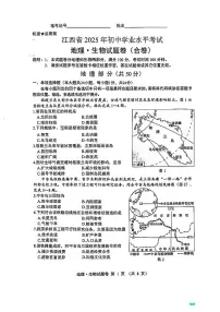 2025江西中考地理试卷及答案