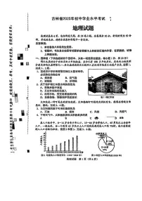 2025年吉林省中考真题地理地理试卷 有答案